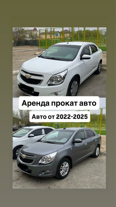 Аренда прокат авто Кобальт