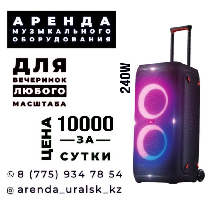 Сдам муз. колонку в аренду, караоке