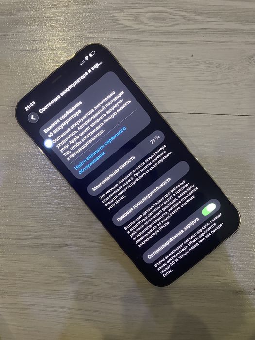 Айфон 12 про макс