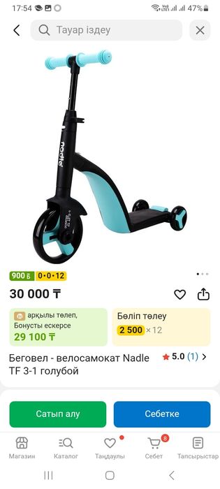 Продам вело-самокат