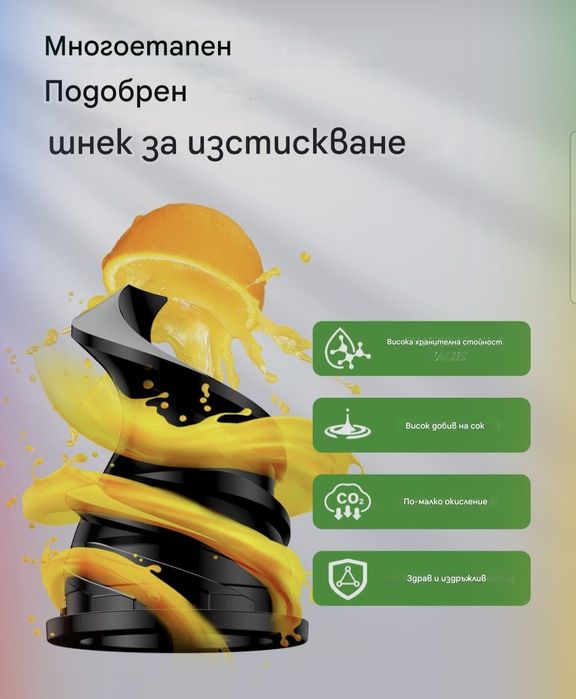 Бавна сокоизстисквачка GDOR отвор 89 мм,200W