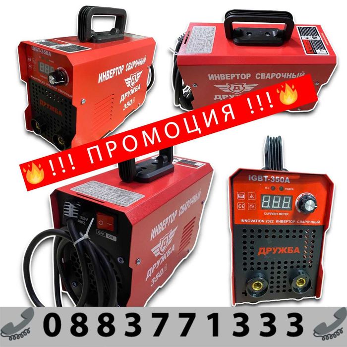 НЕМСКИ Инверторен Електрожен 350А ДРУЖБА с дисплей до 5мм + ЛЕД ФЕНЕР