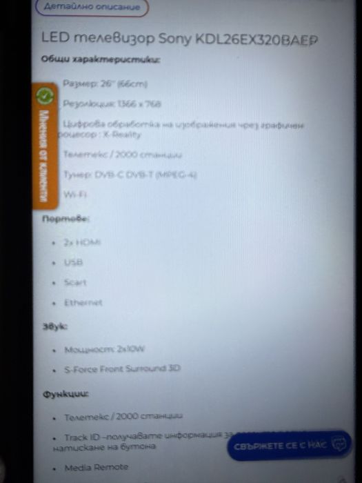 Sony 26” смарт с дистанционно