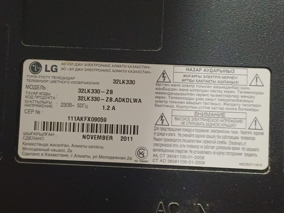 Телевизор LG работает