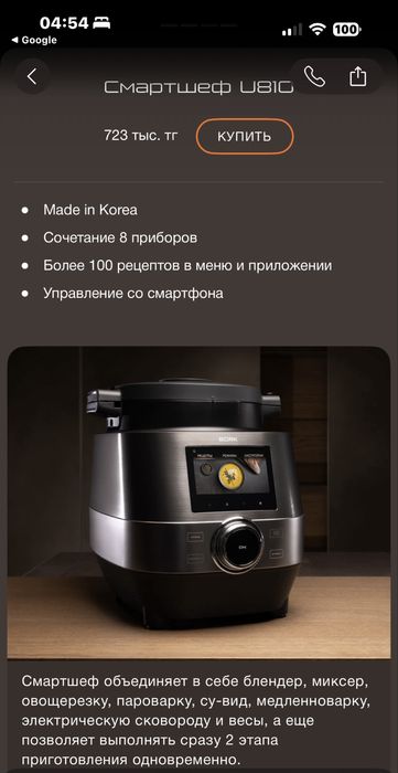 Смартшеф BORK U810