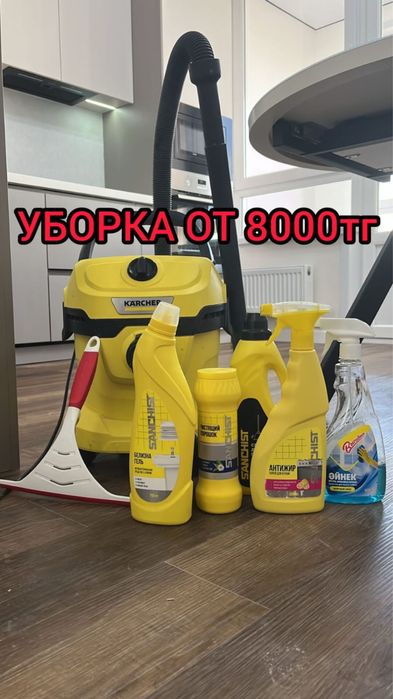 Уборка Клининг Астана