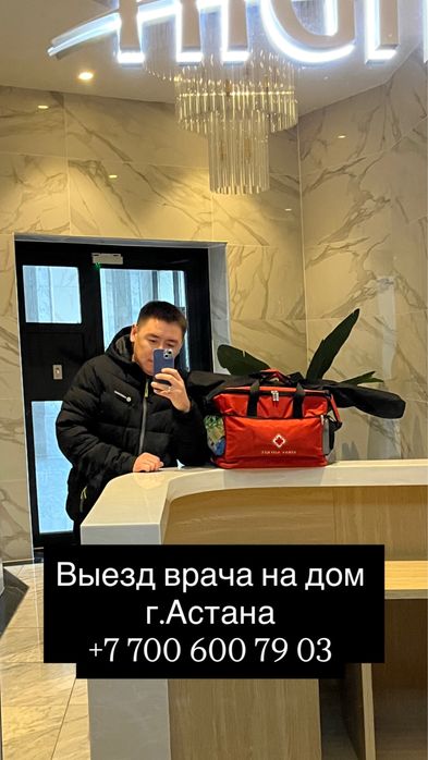 Врач терапевт/Выезд на дом 24/7