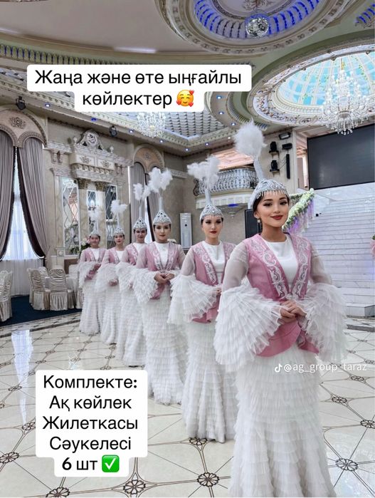 Бишілердің көйлектері!