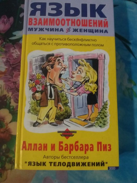 Язык взаимоотношений. Психология отношений