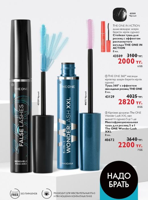 Косметика в наличии от Орифлейм