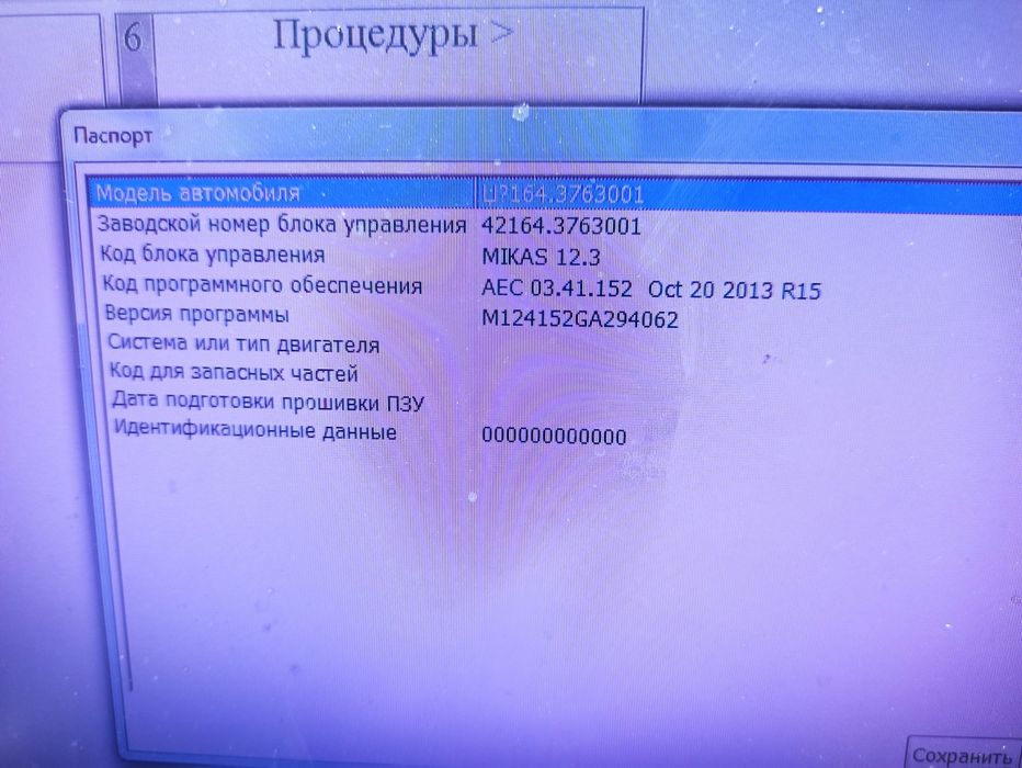 Продам ЭБУ от газели Микас 12.3