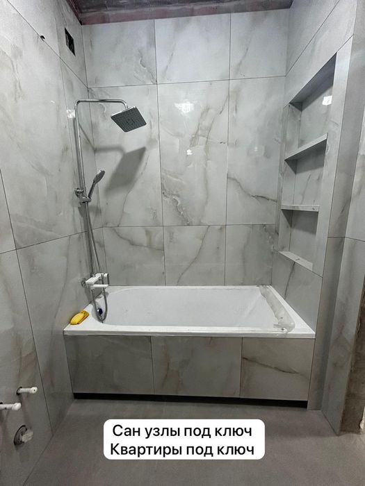 Ремонт квартир и сан узлов !