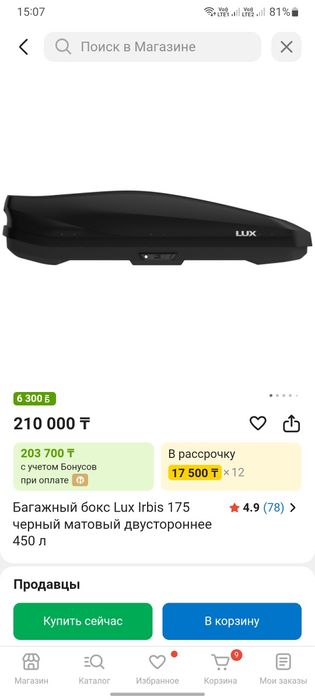 Продам автобокс на крышу автомобиля