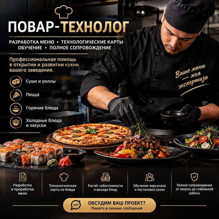 Повар технолог кондитер