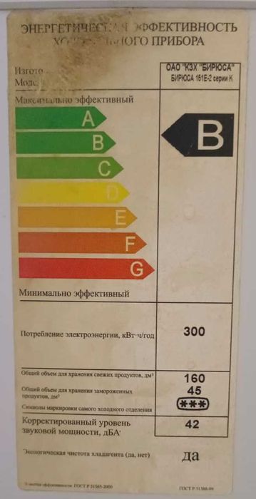 Продам холодильник Бирюса