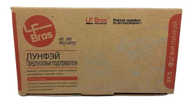 предпусковой подогрев двигателя 3000w Лунфэй