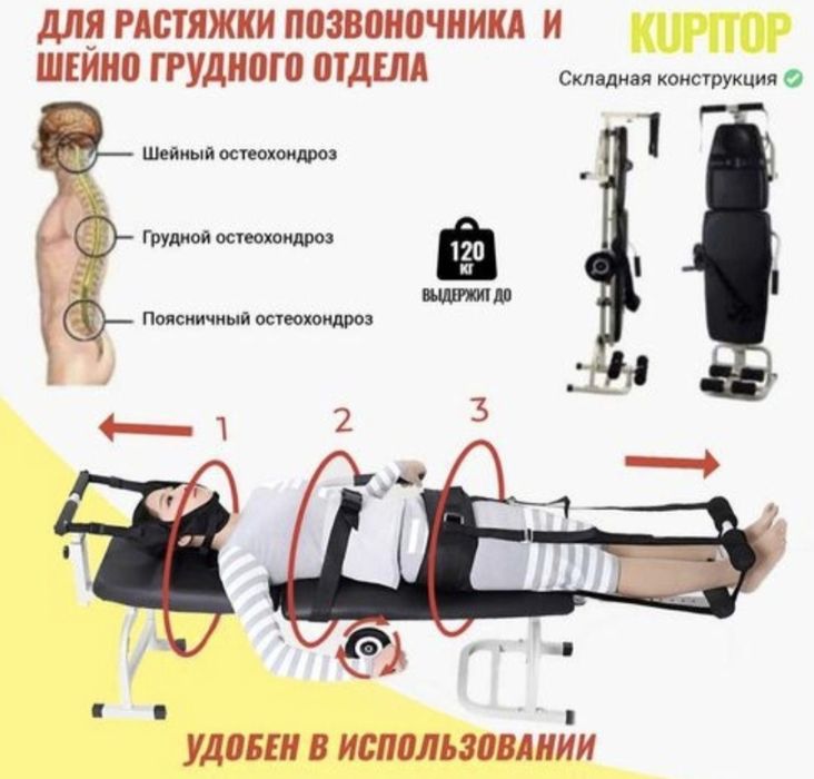 Стол для растяжки позвоночника