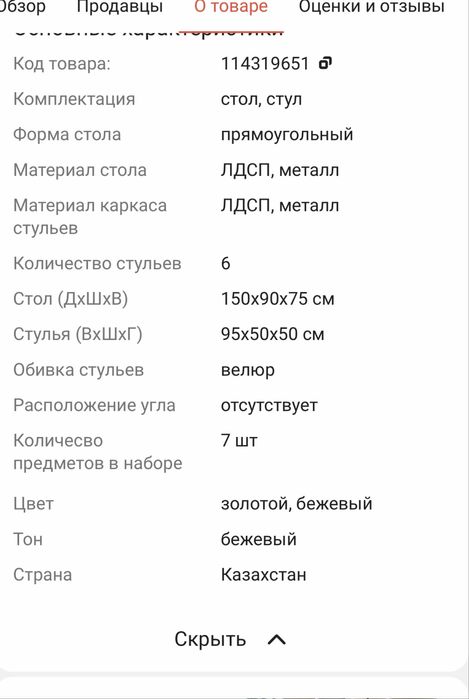 Стол со стульями