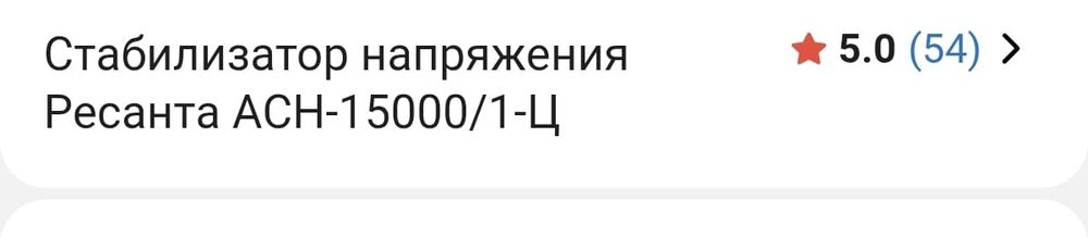 Продам  стабилизатор напряжения
