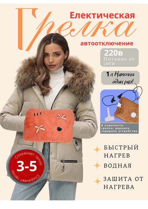 Электрическая грелка
Парафин электрический