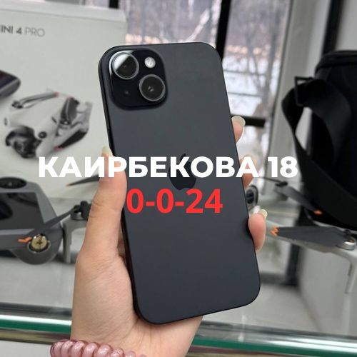 Iphone 15 (128gb) | Каирбекова 18