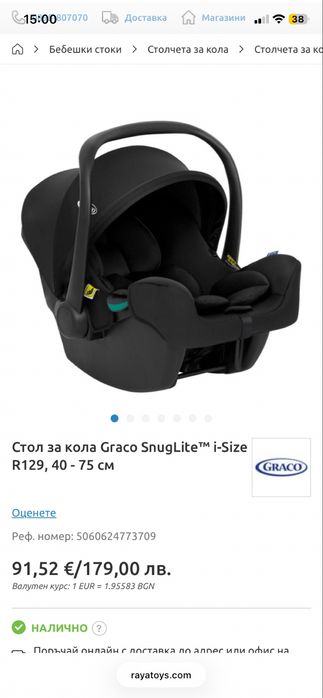 Стол за кола Graco SnugLite™ i-Size R129, 40 - 75 см