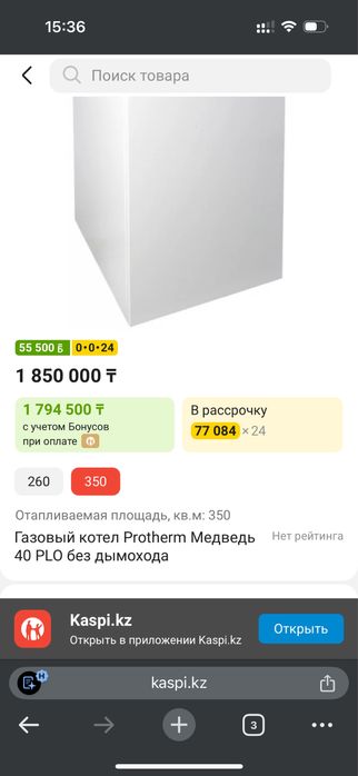 Газовый котел Protherm/Протерм Plo 40