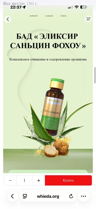 Эликсир Саньцин Фохоу