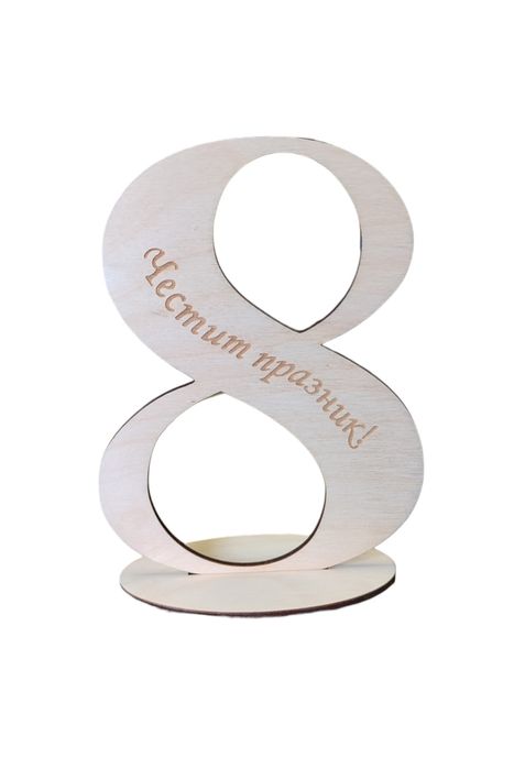 Осмица за 8-ми Март