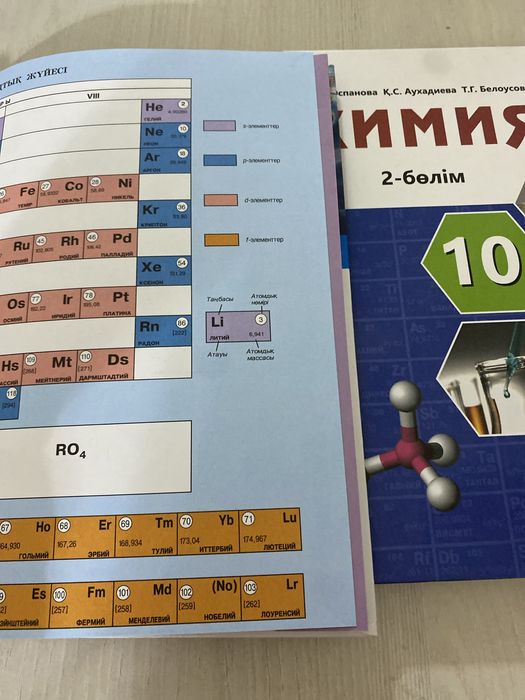 химия 1 часть 2 часть