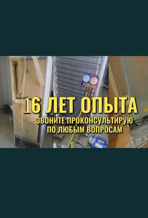 Ремонт холодильников заправка фреона