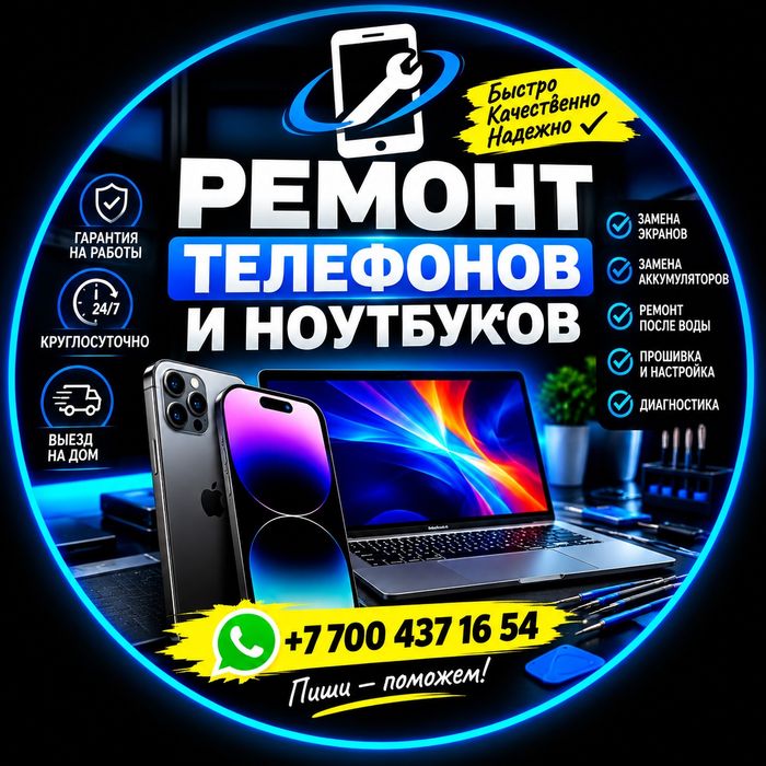 Ремонт телефонов /Сотовых Ноутбуков  всех моделей ремонт айфон экран д