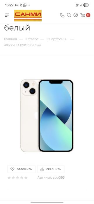 Айфон 13 128гб ақ түсті