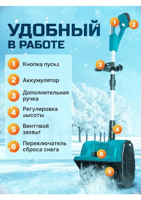 Снегоуборщик  лопата