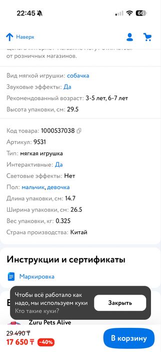 Собачка интерактивная