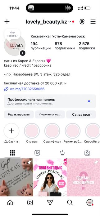 Продаю магазин косметики