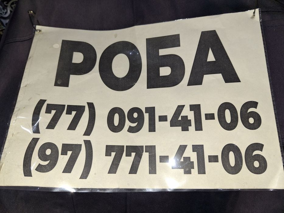 спец одежды роба бушлат