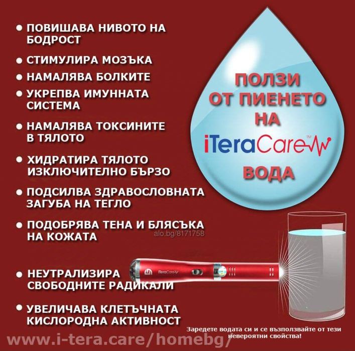 iTeraCare - терахерцова, квантова и оптична кварцова технология