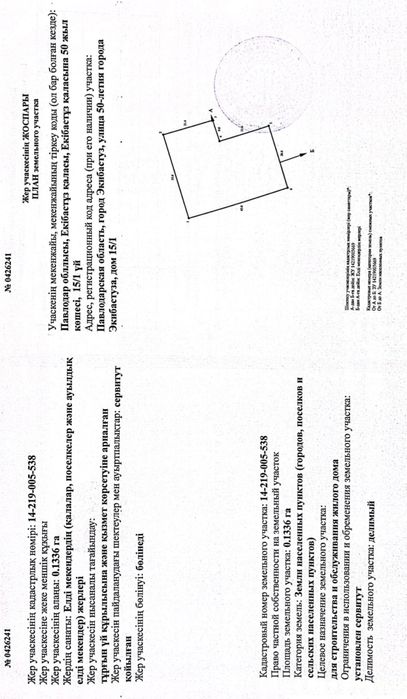 Продам земельный участок