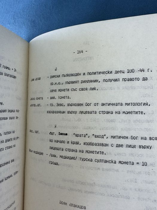 Методическо ръководство по нумизматика