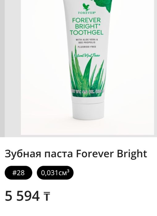 Продам АлоэВера Форевер