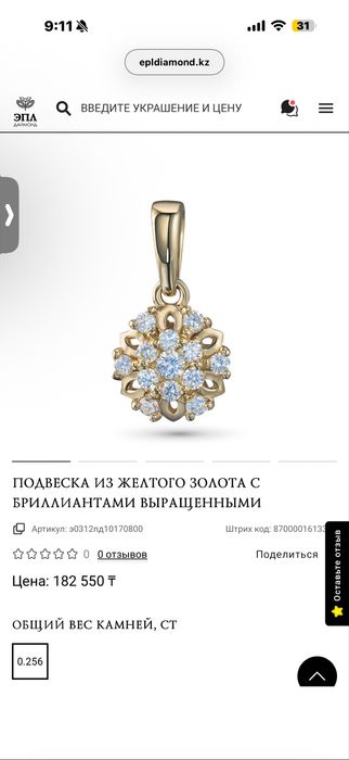 Продам набор серьги подвеска с бриллиантами ЭПЛ даймонд