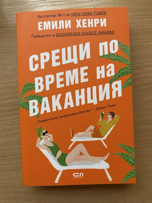 Романи на Али Хейзълууд, Ашли Елстън и Емили Хенри по 10лв