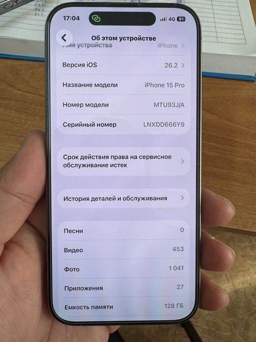 Айфон 15 про срочно