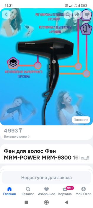 Фен с ионизацией и диффузором