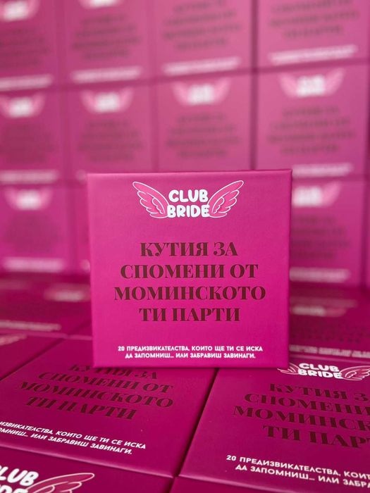 Кутия с предизвикателства за моминско парти