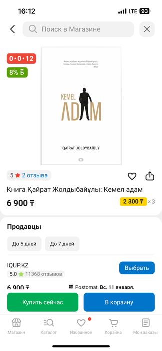 Кемел Адам сатылады новый