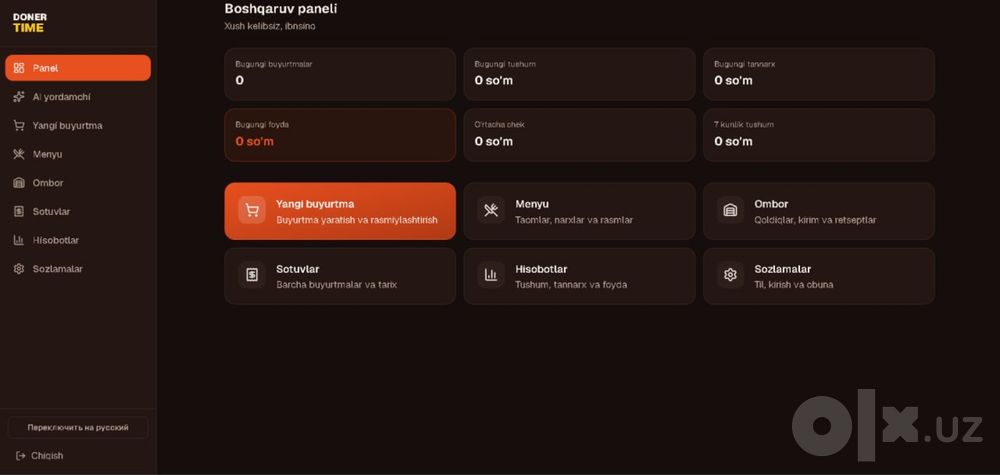 POS-система для кафе, ресторанов и Fast Food