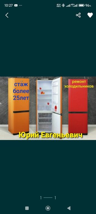 Ремонт Холодильников на дому!