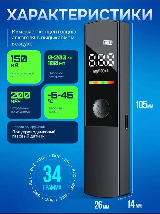 Алкотестер высокоточный